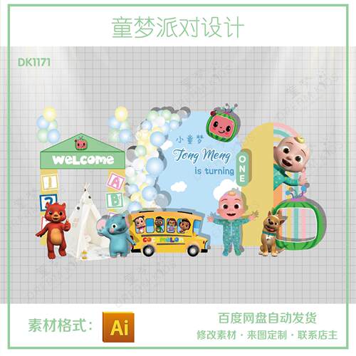 cocomelon动画片宝宝满月百日周岁宴生日派对合影背景设计素材