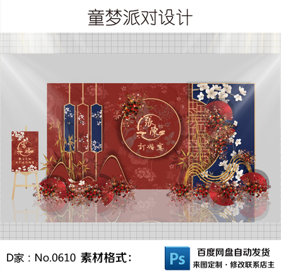 新中式中国风红蓝色定订婚回门宴大气主题生日寿宴合影布置素材KT
