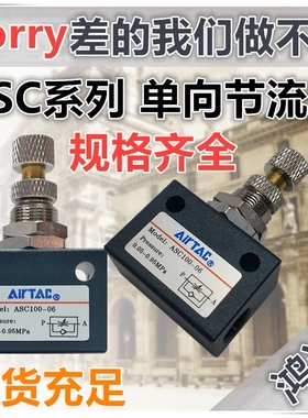 气动单向节流阀ASC-08/06/10/15流量控制阀调节阀调速阀1/2/4分