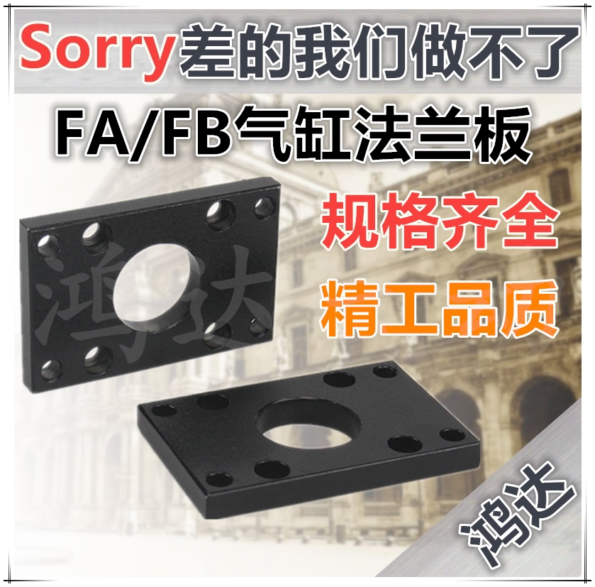 SC标准气缸附件 FB/FA法兰 FA-32/40/50/63/80/100/125/160/200