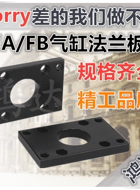 SC标准气缸附件 FB/FA法兰 FA-32/40/50/63/80/100/125/160/200