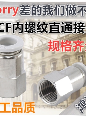 PCF白色精品气动接头 直通PCF4 PCF6 PCF8 PCF10 -01 02 03 04