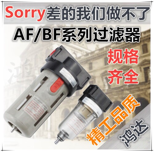AF/BF气源处理AF2000空气过滤器BF2000/BF3000/BF4000油水分离器