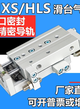 HLS导轨滑台气缸MXS6/8/12/16/20/25-10-20-30-40-50x75*100AS BT