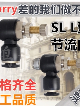 SL黑色精品气动接头 节流阀SL4 SL6 SL8 SL10 SL12 -M5 01 02 03