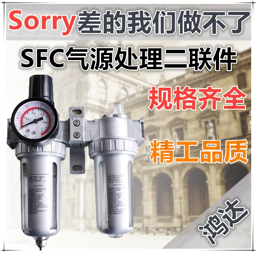 山耐斯气源处理调压过滤器油雾器减压阀SFC200/300/400油水分离器