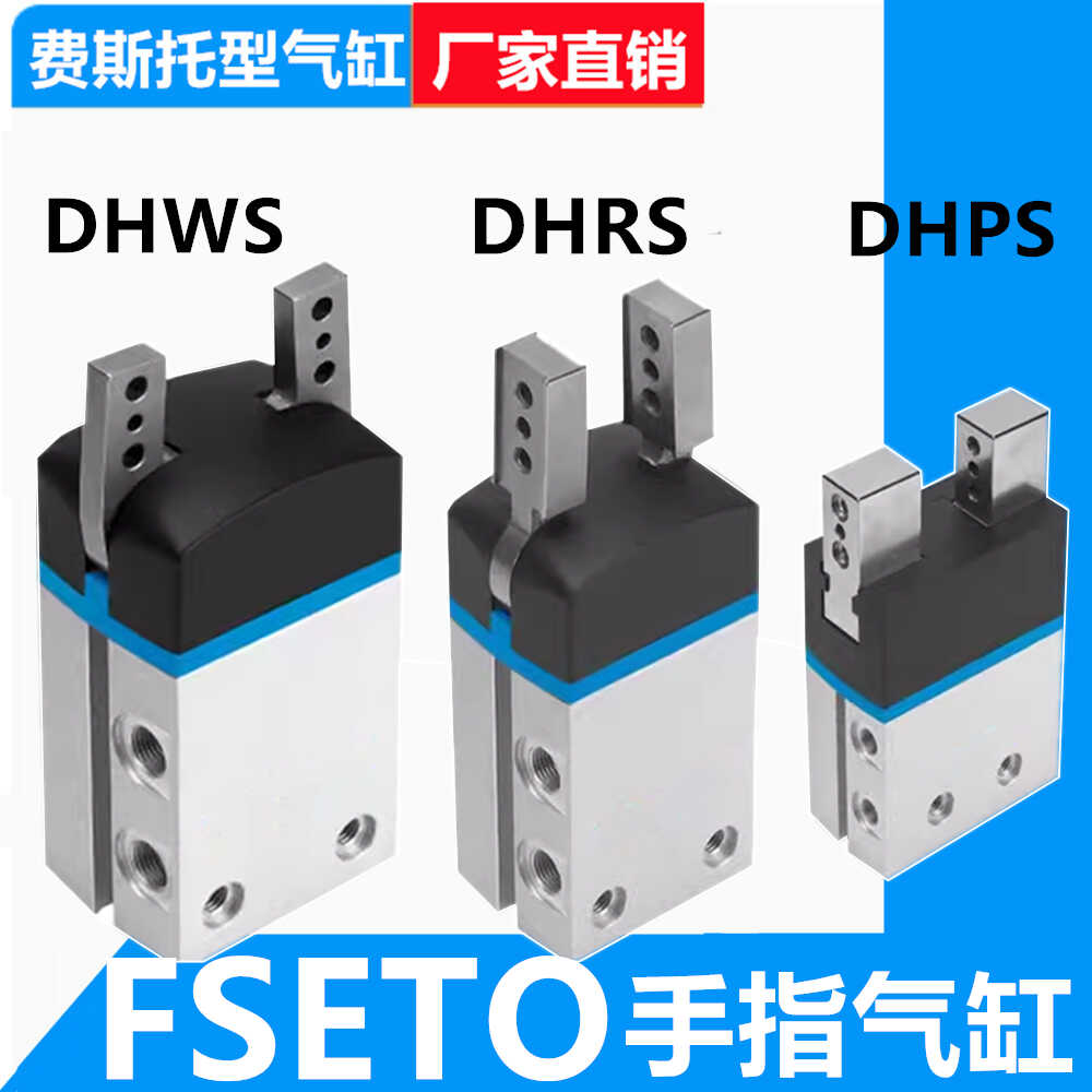 DHWS DHPS DHRS手指气缸DHRS-10-A/DHRS-16-A/DHRS-25-A/DHRS-32A
