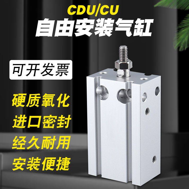 气动小型气缸CDU/CU多位置自由安装带磁气缸CDU/CU10/16/20/25/32