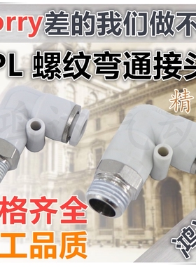 PL白色精品气动接头 二通PL4 PL6 PL8 PL10 PL12 -M5 01 02 03 04