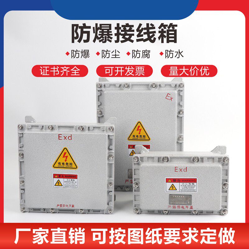 防爆接线箱证书齐全量大给底价