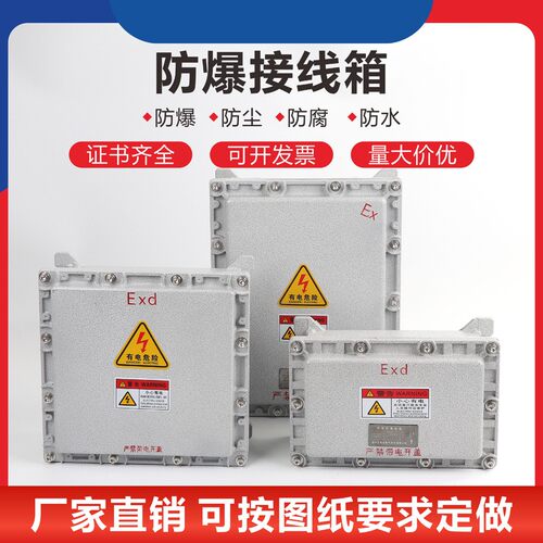防爆接线箱证书齐验收包通过底价