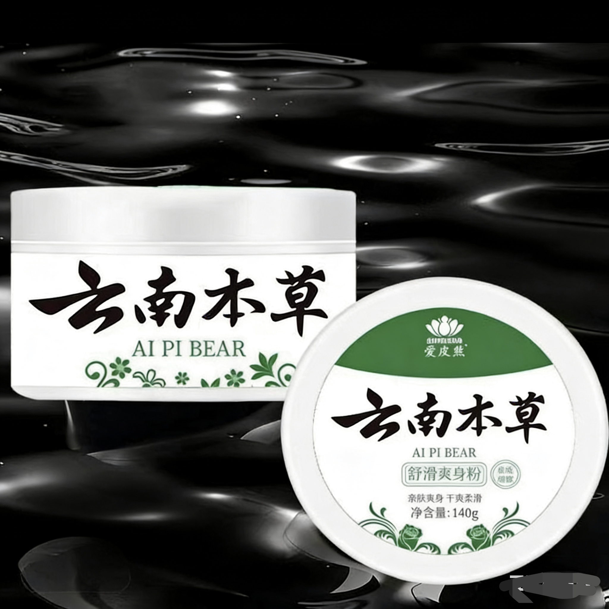 云南本草爽身粉痱子粉干爽清凉吸汗爽肤潮湿留香成人宝宝私处腋下
