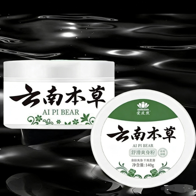 云南本草爽身粉痱子粉干爽清凉吸汗爽肤除湿留香成人宝宝私处腋下