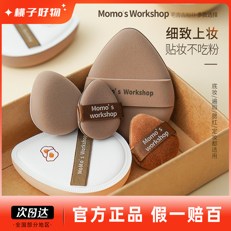 毛吉吉粉扑遮瑕气垫新手初学者