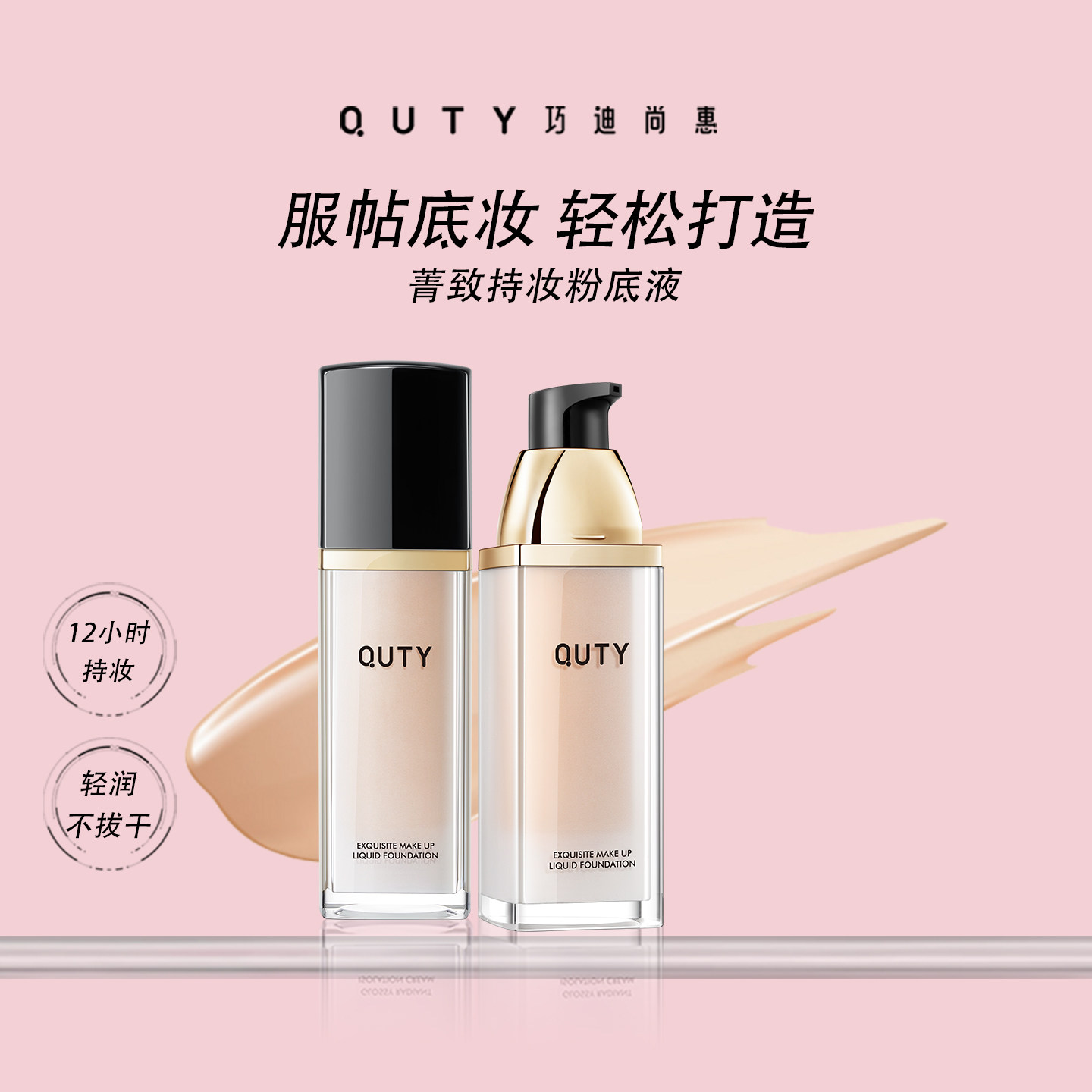 Qdsuh/巧迪尚惠小黑盖粉底液官方控油持久遮瑕养肤型保湿混干油皮
