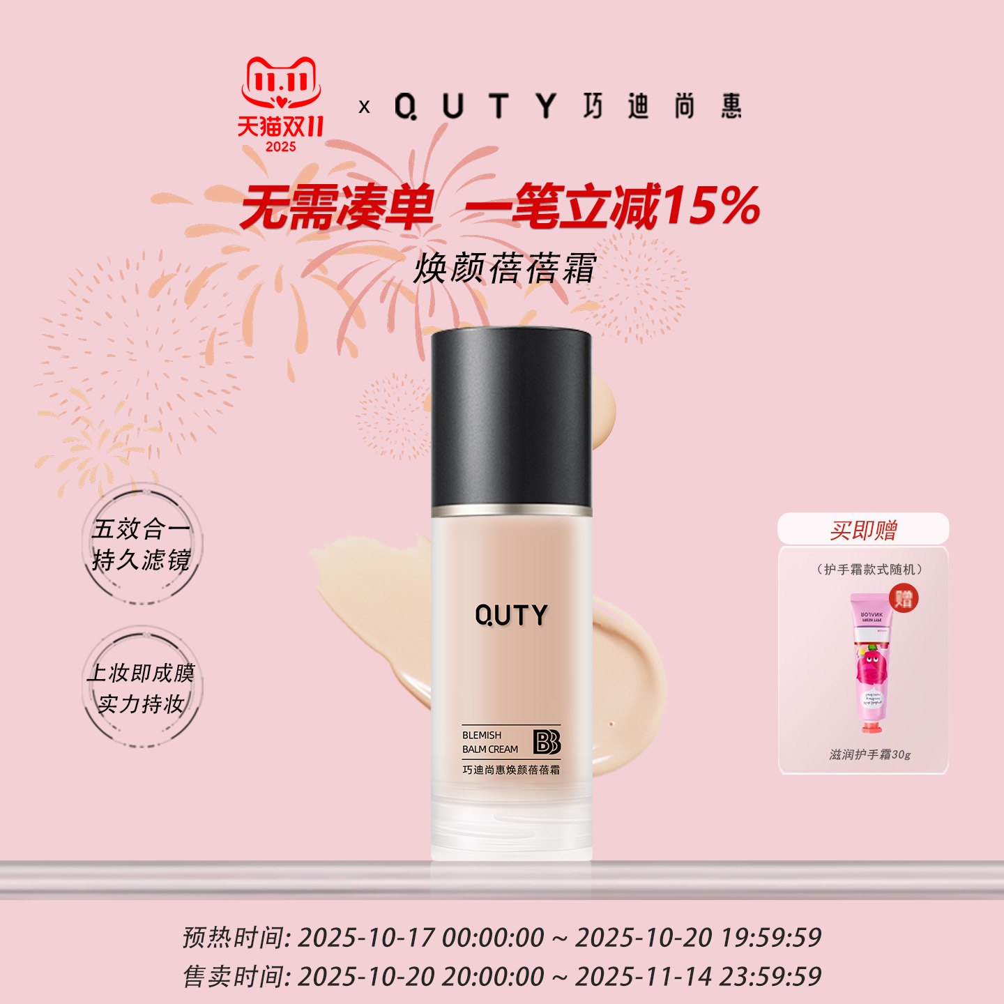 巧迪尚惠持久定妆不脱妆