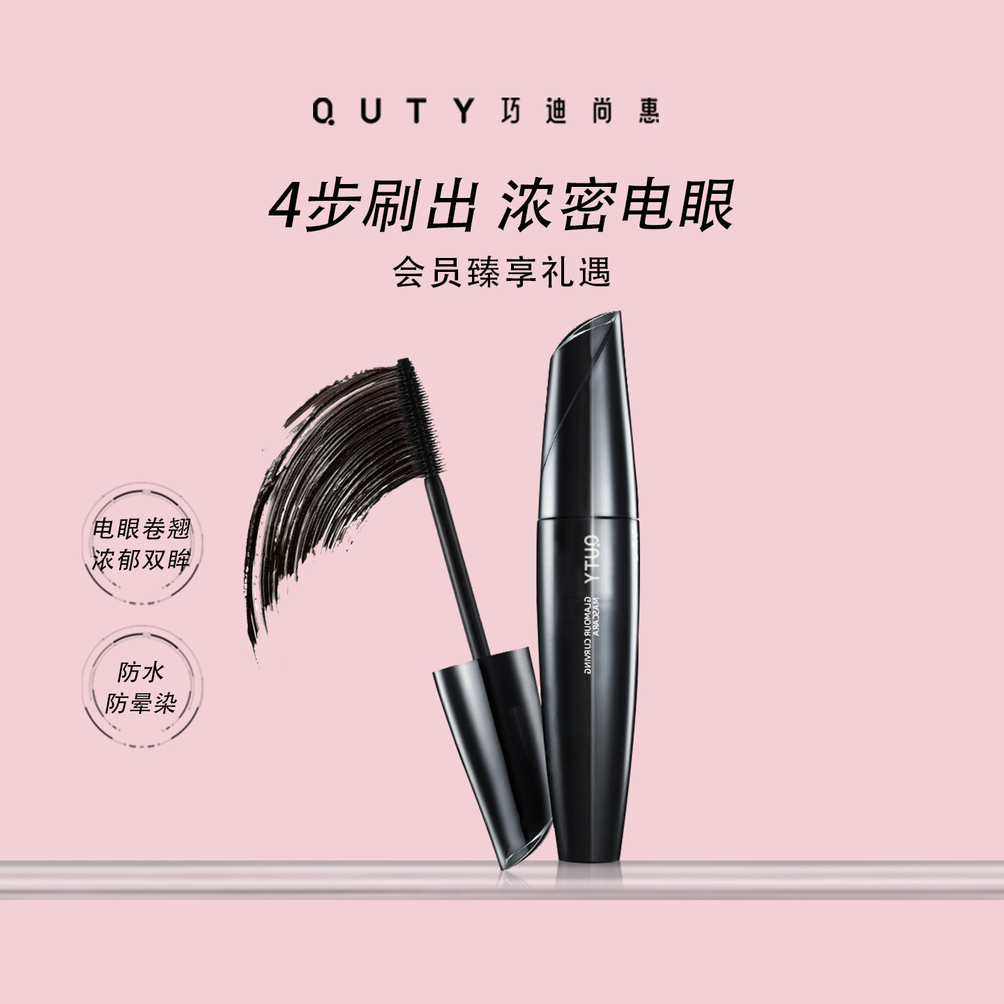 巧迪尚惠睫毛膏防水浓密纤长卷翘不易晕染长效拉长定妆眼妆彩妆女