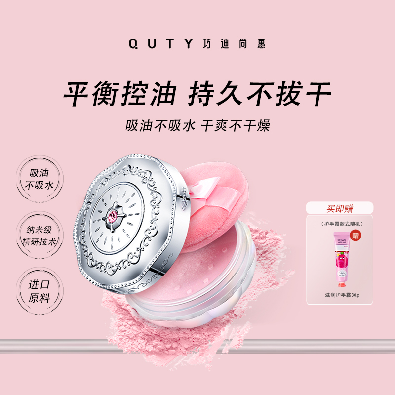巧迪尚惠定妆粉散遮瑕控油持久