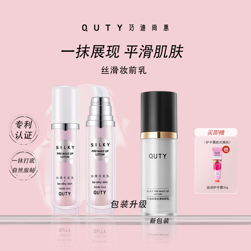 巧迪尚惠魔幻丝滑隔离霜妆前乳女保湿提亮遮瑕补水打底隐形毛孔