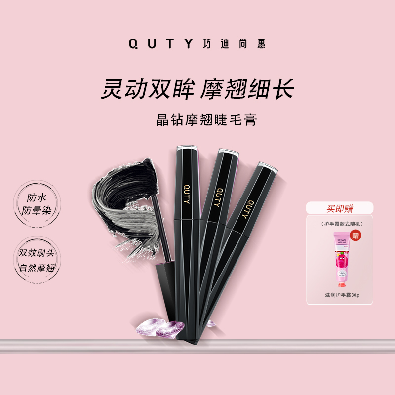 浓密防水防汗睫毛膏巧迪尚惠