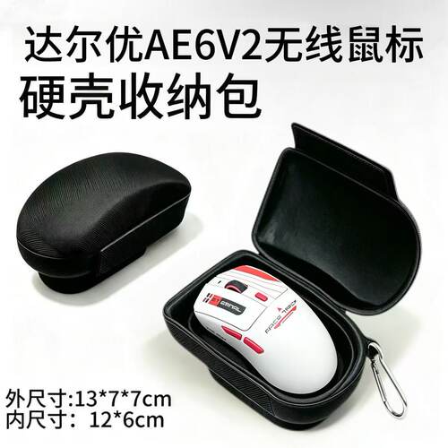 达尔优AE6V2无线鼠标收纳包
