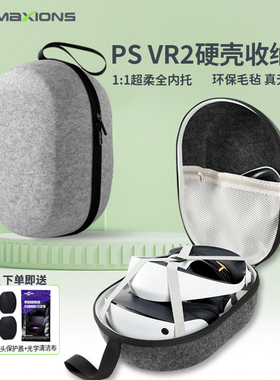 适用Sony索尼PlayStation VR2收纳包头盔手柄主机保护套PS5 VR包