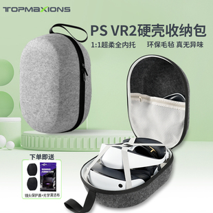 适用Sony索尼PlayStation VR2收纳包头盔手柄主机保护套PS5 VR包