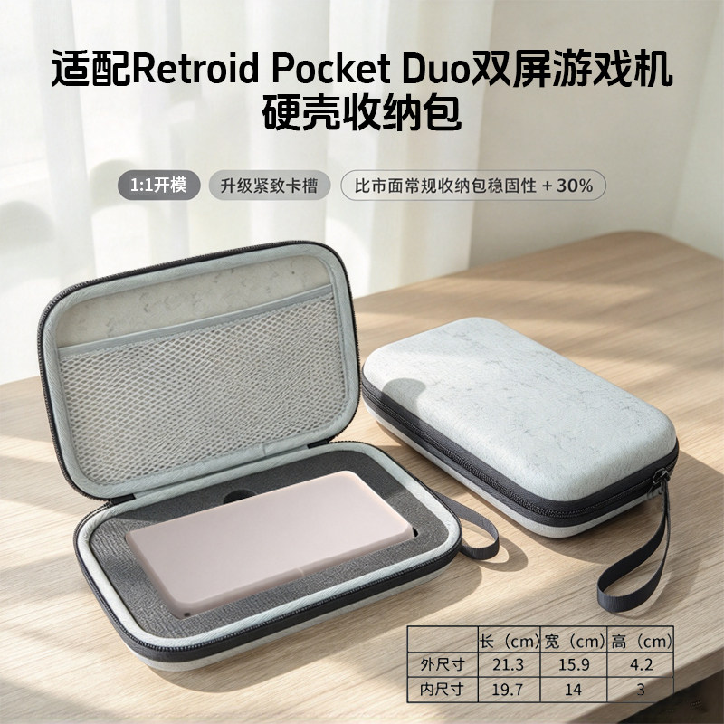 适配Retroid Pocket Duo Lite双屏游戏机收纳包掌机保护套便携包