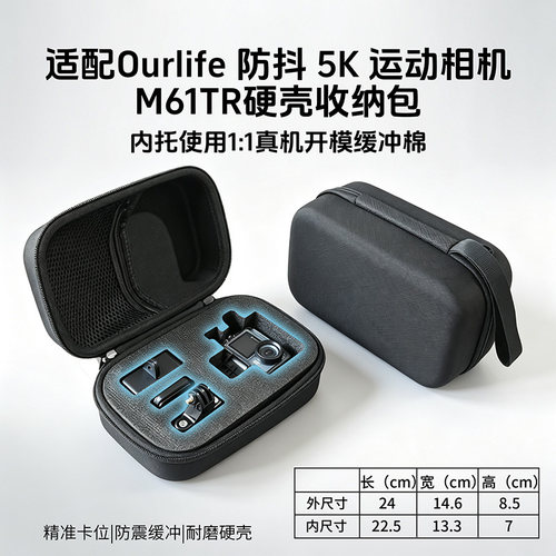 Ourlife防抖5K运动相机收纳包