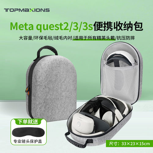 quest2/3S收纳包官网同款环保