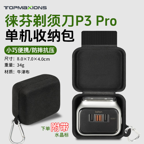 徕芬剃须刀硬壳收纳包