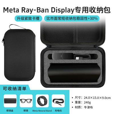 适用于Meta Rayban Display智能眼镜收纳包硬壳收纳盒便携保护包