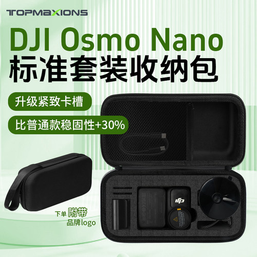 官方同款DJIosmonano保护包