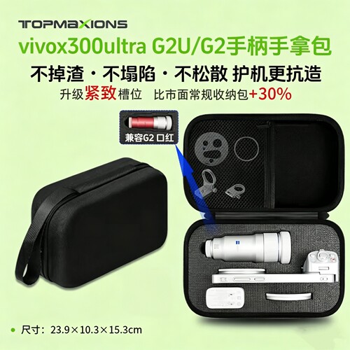 vivox300ultra硬壳收纳包