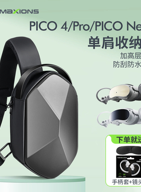 Pico4 ultra/4pro收纳包neo3便携手提跨背包VR眼镜收纳配件串流线