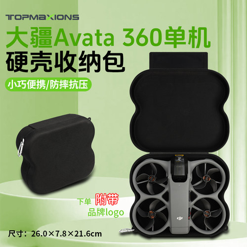 Avata360硬壳单机收纳包