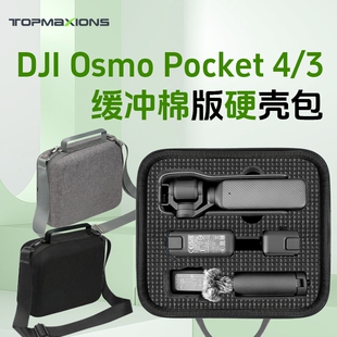 适用大疆pocket3/4收纳包便携式背包收纳盒防摔口袋云台相机包