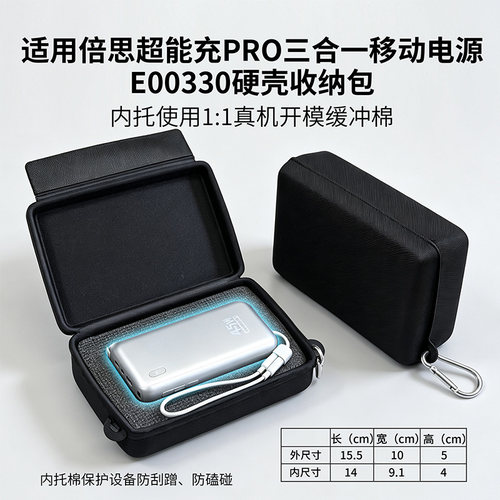 倍思超能充pro充电宝收纳包