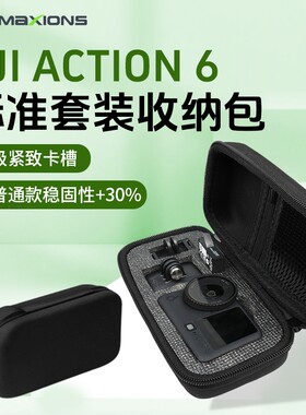 新品Action6硬壳收纳盒