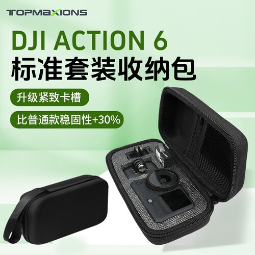 新品Action6硬壳收纳盒