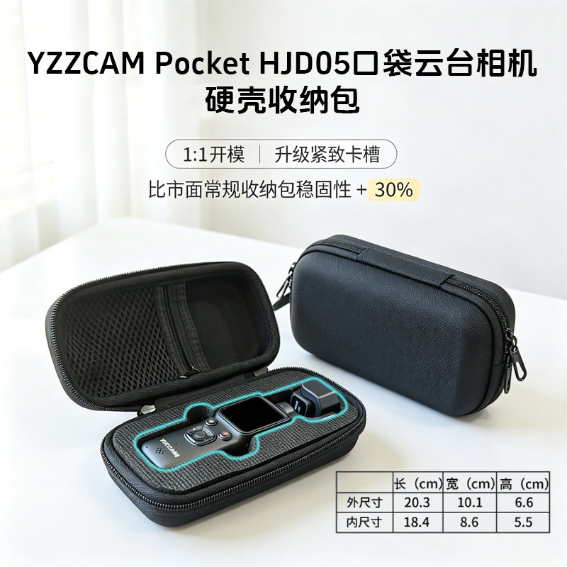 适配YZZCAM Pocket口袋云台相机收纳包yzzcam运动相机硬壳收纳盒图片