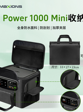 【现货】DJI适用大疆Power1000mini/1000V2户外电源收纳包保护盒