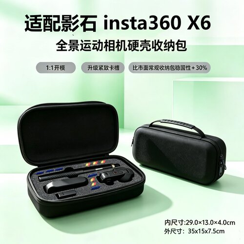 影石Insta360X6收纳包