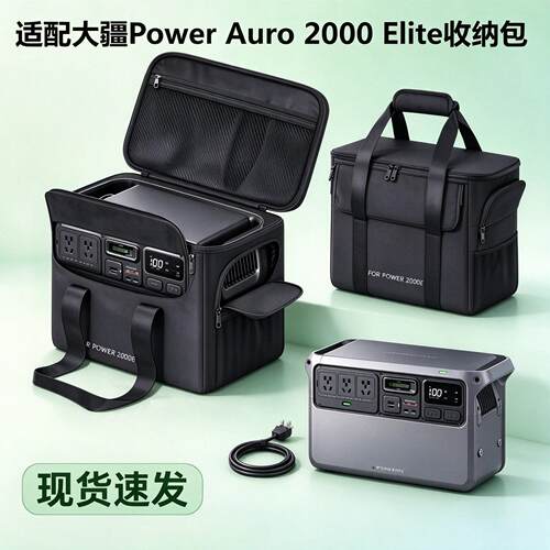 官方同款power/2度电电源收纳包