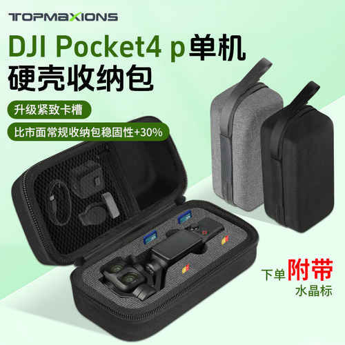 Pocket4P硬壳收纳包黑