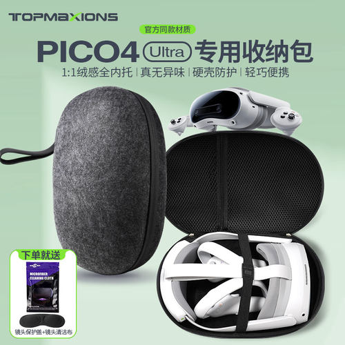 PICO4便携官方同款收纳包