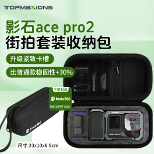 适用影石Insta360 Ace pro2收纳包街拍套装硬壳便携相机保护盒