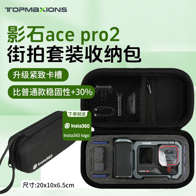 影石Insta360Acepro2收纳包