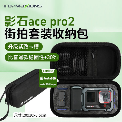 适用影石Insta360 Ace pro2收纳包街拍套装硬壳便携相机保护盒