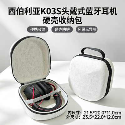 西伯利亚系列耳机收纳包无异味